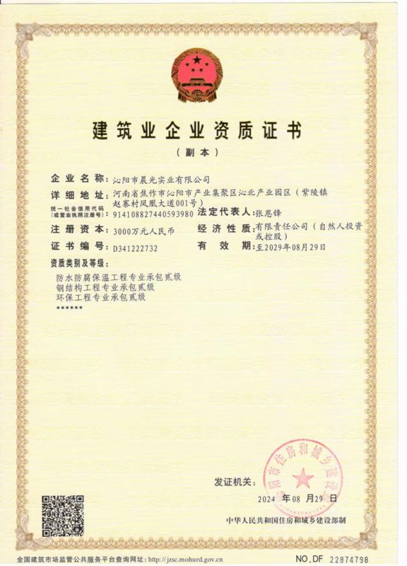 資質證書